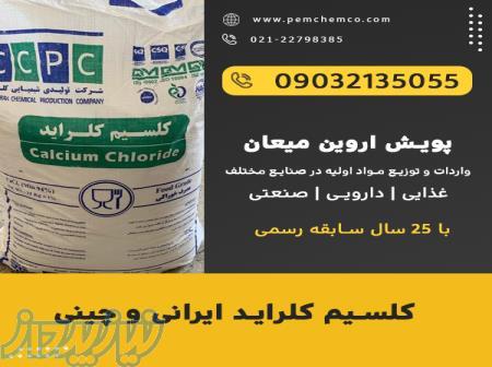 کلسیم کبراید ایرانی و چینی 