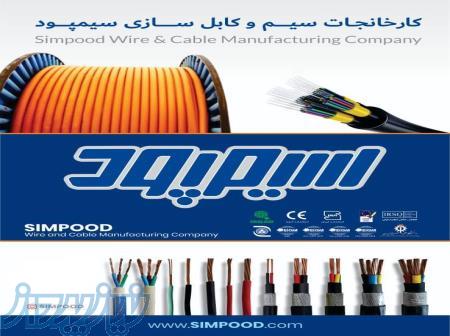 سیم وکابل سیمپود 