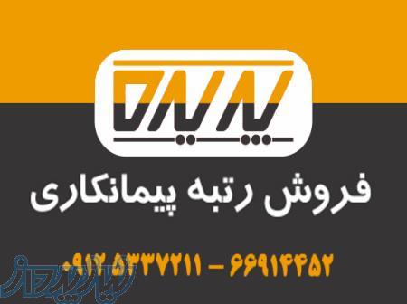 اخذ مدرک تمامی مهندسین جهت رتبه بندی شرکت ها 