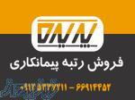 اخذ مدرک تمامی مهندسین جهت رتبه بندی شرکت ها 
