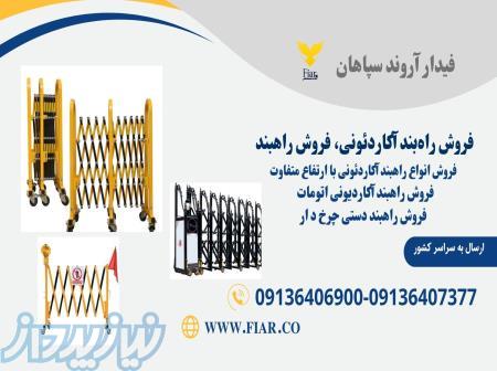تولید انواع راهبند آکاردئونی 