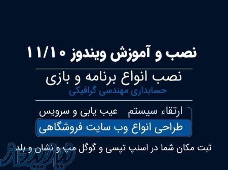 نصب و آموزش ویندوز و انواع برنامه اسمبل و ارتقاء 