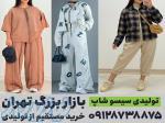 فروش عمده ست لباس زنانه 