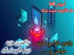 کامپیوتر   ICDL   برنامه نویسی 