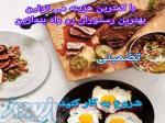 آشپزی و شیرینی پزی 
