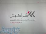 استخدام در هتل پنج ستاره 
