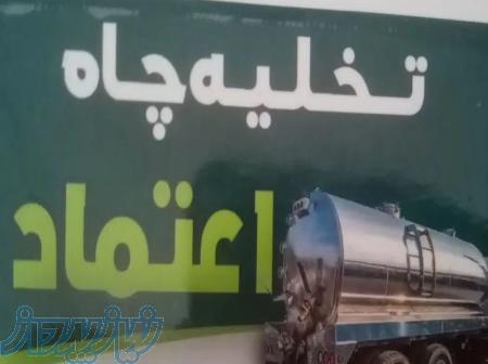 تخلیه چاه فاضلاب 