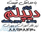 دیپلم  رسمی   اقساط 