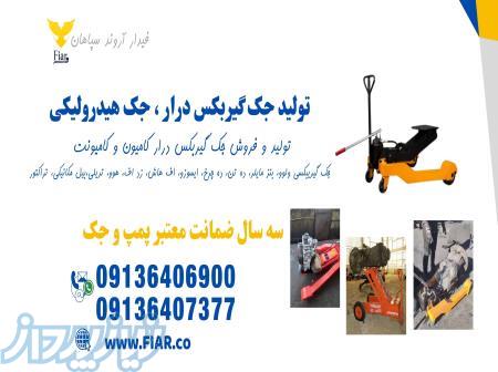 فروش جک گیربکس درار 