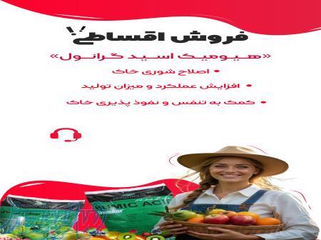 کود گرانوله - خاک لئوناردیت 