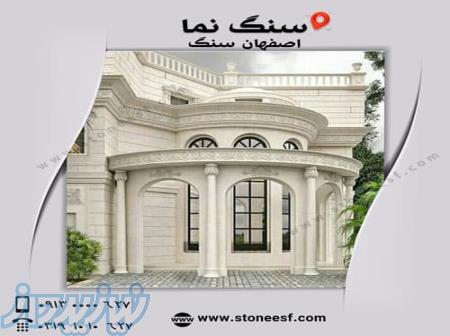 فروش چکی سنگ نما مطابق با شرایط شما 