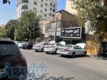 تعمیر حرفه‌ای ماکسیما شمال، شرق، غرب و مرکز تهران 