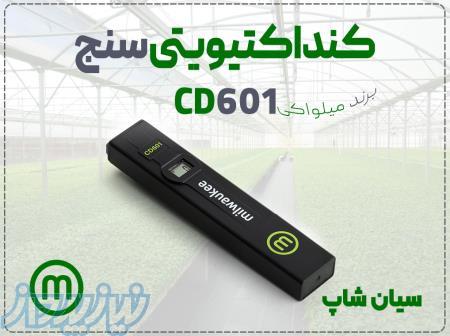 خرید EC متر جیبی Milwaukee CD601 در شیراز 