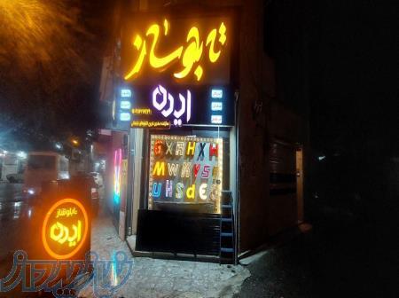 تابلوسازی ایده 