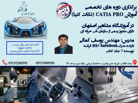 برگزاری دوره های تخصصی اموزش نکات کتیا 