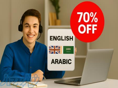 آموزش آنلاین زبان انگلیسی و عربی 