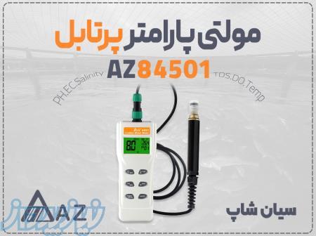 خرید دستگاه مولتی پارامتر AZ84051 در اصفهان 
