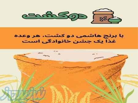 با برنج هاشمی دو کشت، هر وعده غذا یک جشن خانوادگی است