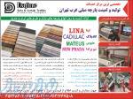 خدمات تولید و لمینت پارچه مبلی 