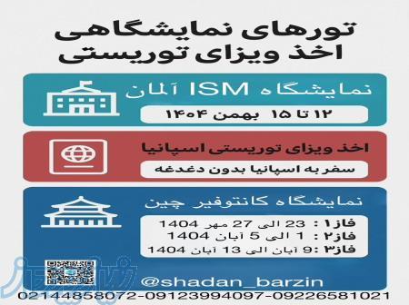 ویزای شنگن، اسپانیا، ایتالیا، هلند 