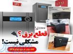 انواع ups - ips 