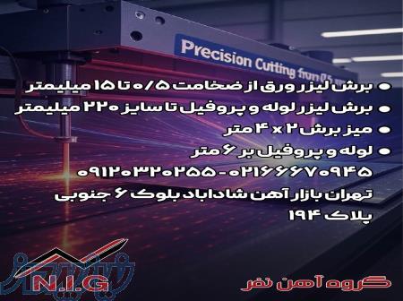 برش لیزر فلزات - لیزر فایبر - برش لیزر ورق - لیزر