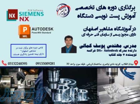 برگزاری دوره های تخصصی آموزش پست نویسی دستگاه با نرم افزار POWERMILL و NX 