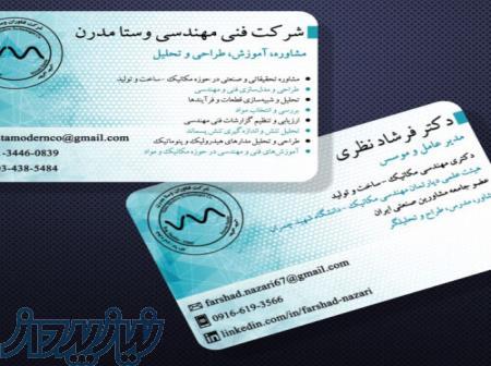 خدمات فنی و مهندسی، مشاوره، طراحی، تحلیل و آموزش 