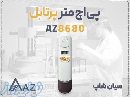 پی اچ متر قلمی AZ8680 برای آب در اهواز 