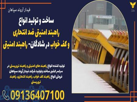 ساخت و تولید انواع راهبند امنیتی ضد انتحاری و کف خواب در شادگان- راهبند امنیتی 