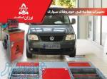 تجهیزات معاینه فنی خودرو های سواری 
