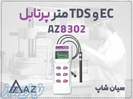 EC و TDS متر پرتابل AZ8302 برای هیدروپونیک در اهواز 