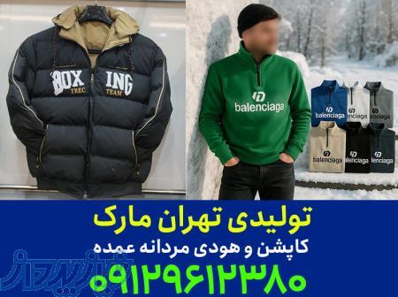 تولیدی کاپشن مردانه 