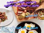 آشپزی و شیرینی پزی 