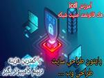 هک   شبکه   امنیت   پایتون   اندورید 