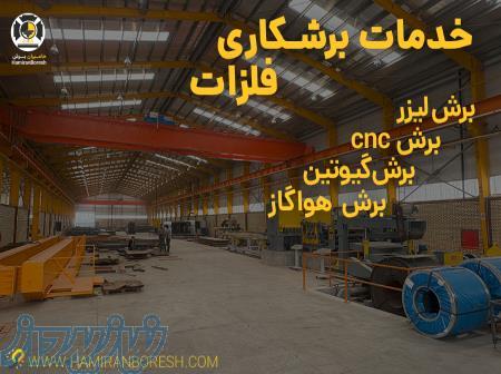 حامیران برش 