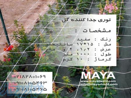 توری قیم گل 