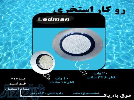 چراغ استخری فوق باریک 