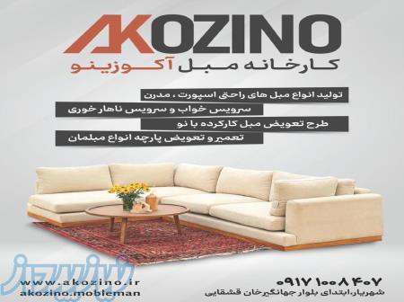 کارگاه تولیدی مبلمان آکوزینو