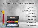   ترکمتر عایق برق لیزر تولز  مدل 8320 