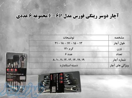    آچار دوسر رینگی فورس  مدل F_6P مجموعه ۶ عددی 
