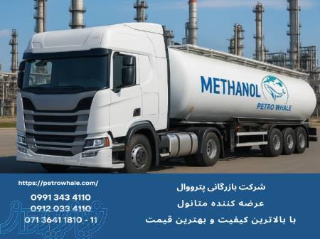 فروش متانول پتروشیمی شیراز 