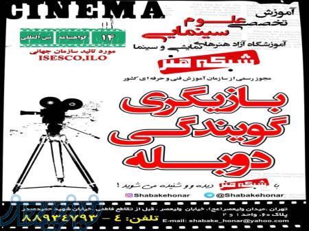 آموزش تخصصی گویندگی و دوبله در آکادمی جام جم 