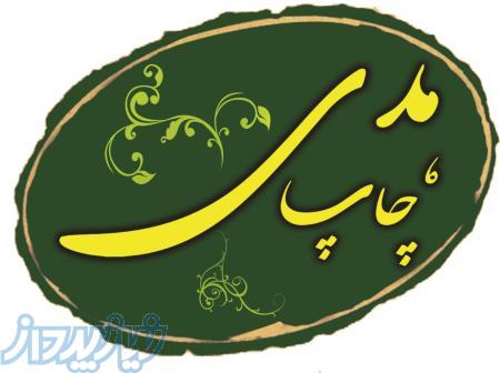 خدمات چاپخانه چاپ هدی 