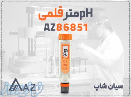 اسیدسنج قلمی AZ86851 برای آب دیونیزه در اهواز 
