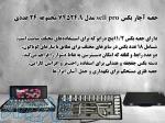   جعبه آچار بکس sell pro مدل 74524A مجموعه 24 عددی 