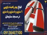 انواع بوم راهبند بازویی 6 متری و 5 متری و 4 متری در مسجد سلیمان 