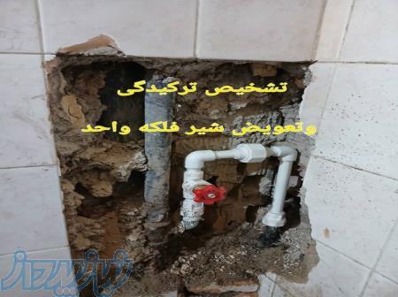 بهترین لوله کشی تهران 