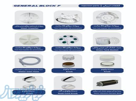 تولید و تامین انواع قطعات ماشین لباسشویی 