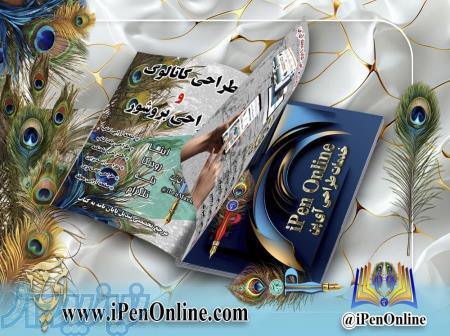 صفحه آرایی کتاب   تحویل فوری بصورت آنلاین 